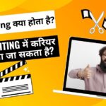 Video Editing क्या होता है?