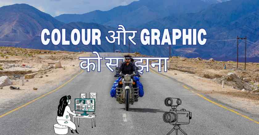 Colour और Graphic को समझना