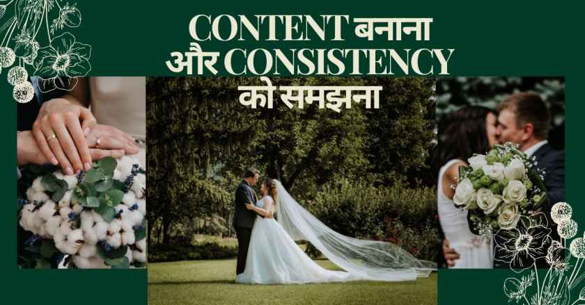  Content बनाना और Consistency को समझना