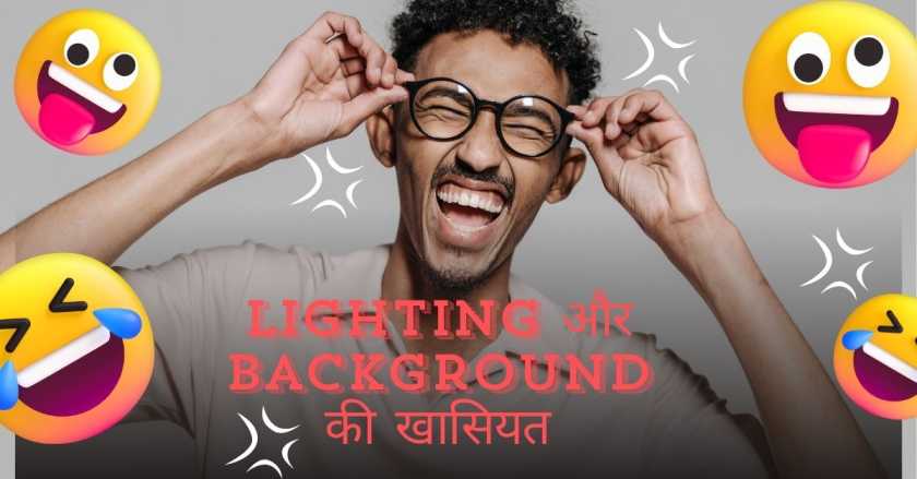 Lighting और Background की खासियत