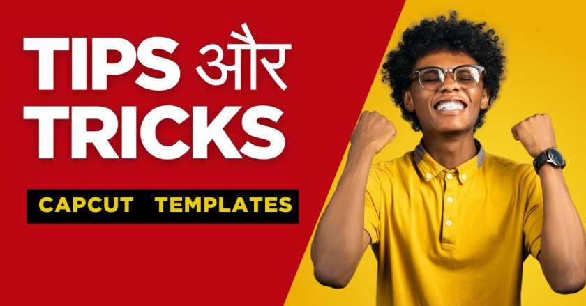Tips और Tricks 