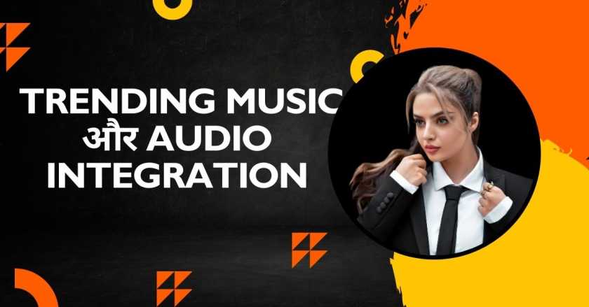 Trending Music और Audio Integration