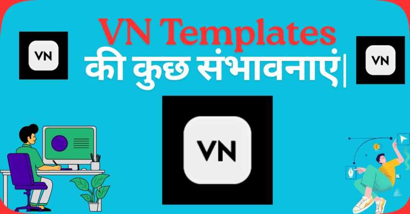 VN Templates की कुछ संभावनाएं|