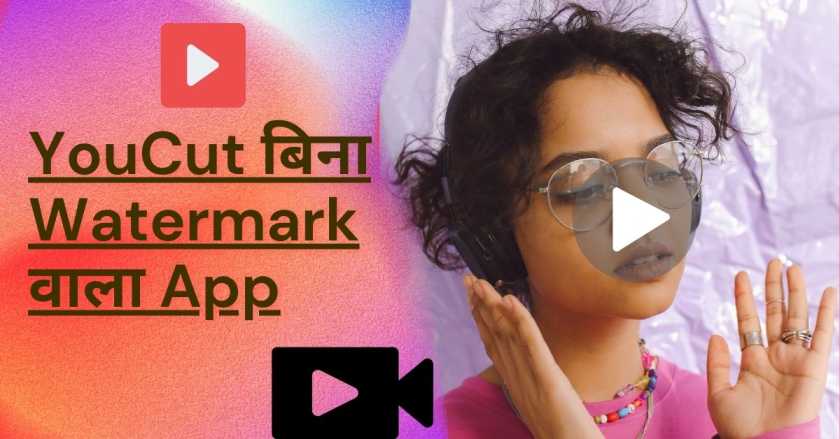YouCut बिना Watermark वाला App