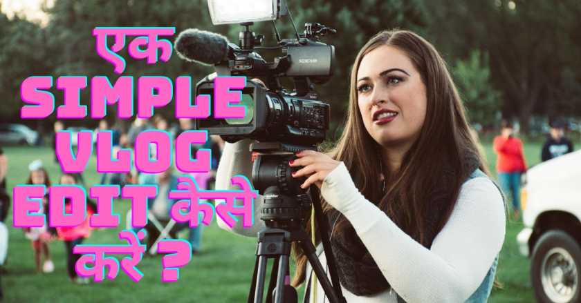 एक Simple Vlog Edit कैसे करें ?