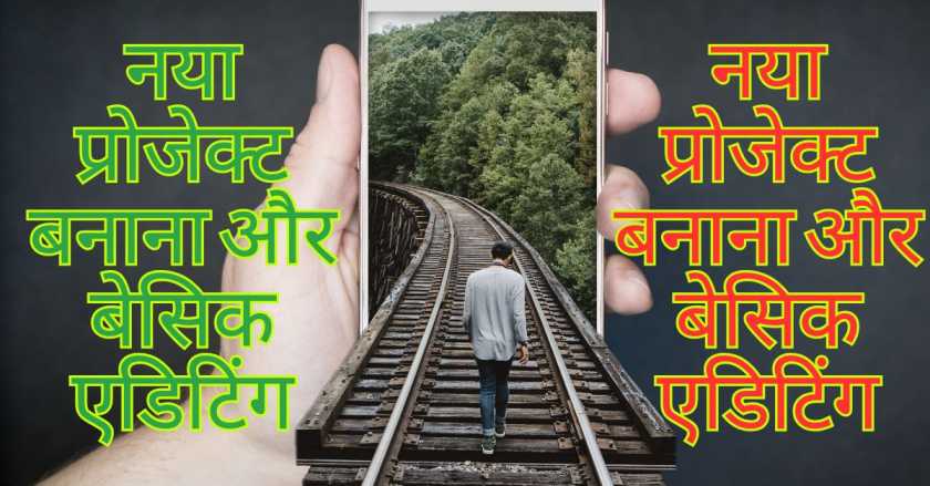 Free VN Video Editor Tutorial in Hindi
