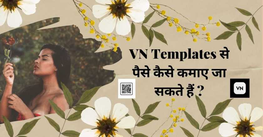 VN Templates से पैसे कैसे कमाए जा सकते हैं ?
